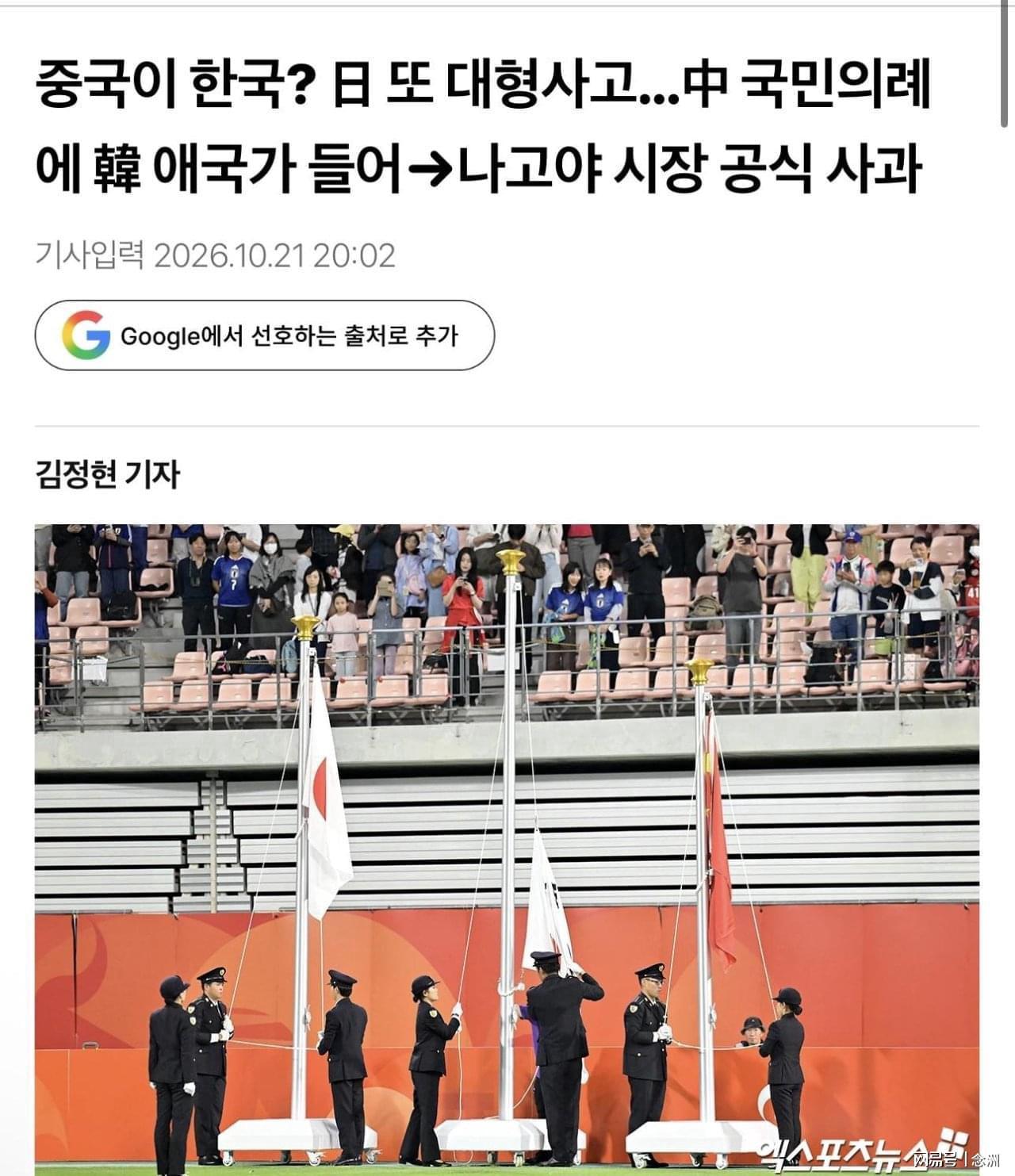 名古屋亚残运会严重错误:本该奏中国国歌 播放的却是韩国国歌